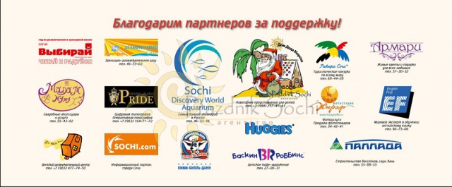 День города Сочи 2011 - II Фестиваль шаров и Уникальные дети России