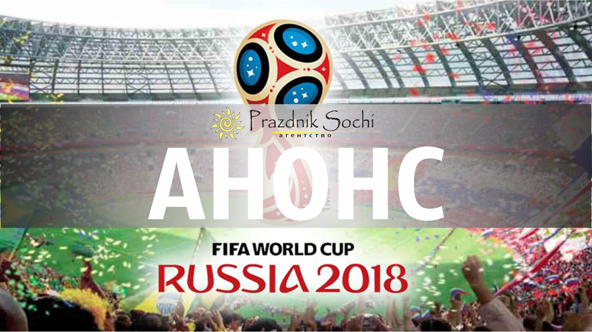 Корпоративный футбольный турнир в Сочи